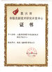 চীন TORICH INTERNATIONAL LIMITED সার্টিফিকেশন